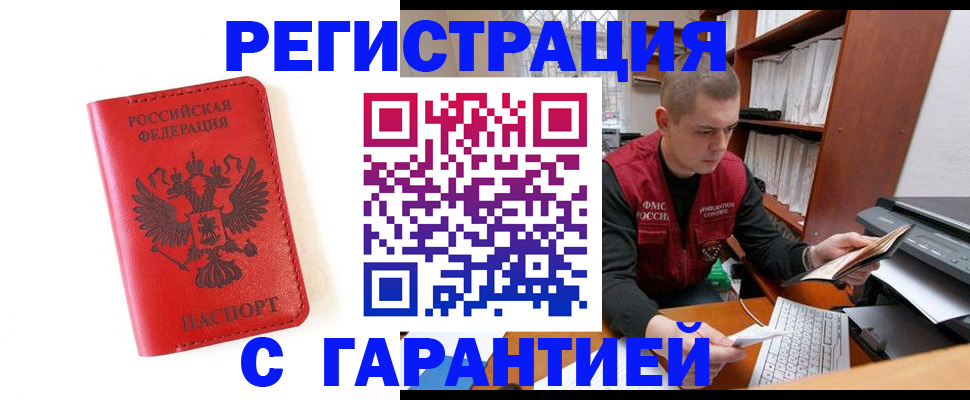 временная прописка в Аше